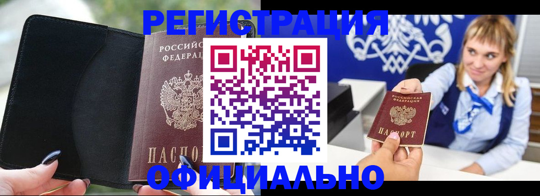 купить прописку в Щучье