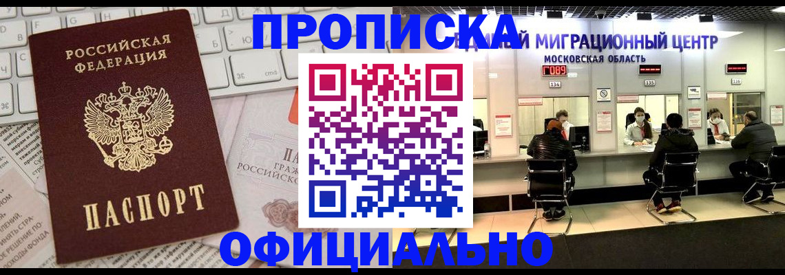 временная прописка в Щучье